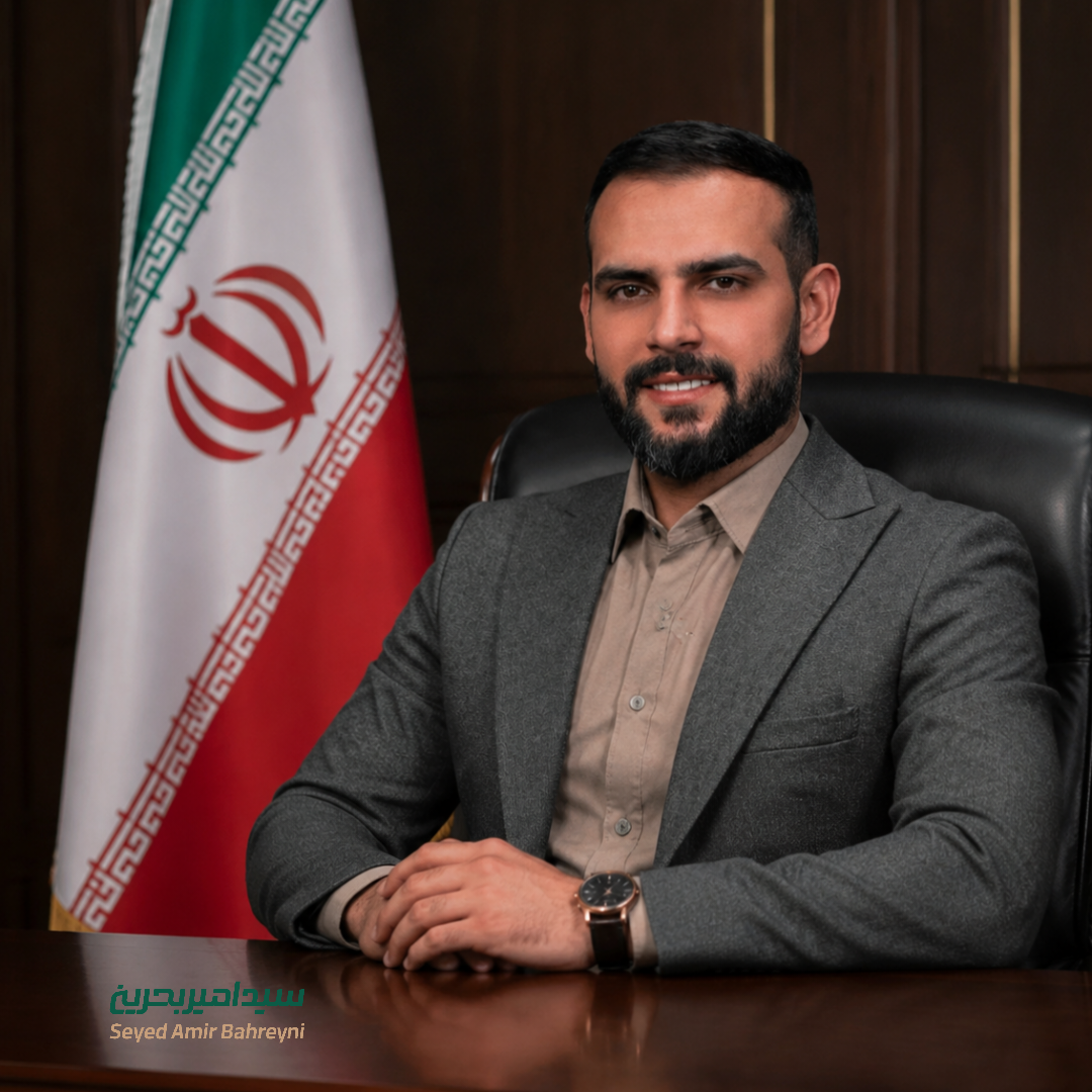 تایید صلاحیت و اعلام حضور مهندس سیدامیر بحرینی در انتخابات هفتمین دوره شورای اسلامی شهر شیراز